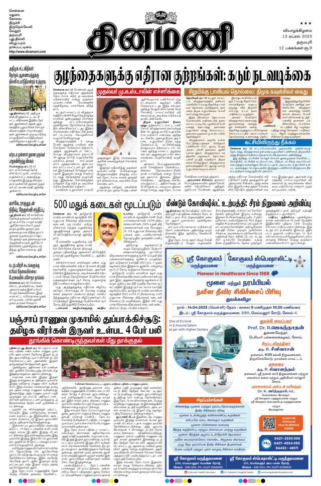 Dinamani Salem
