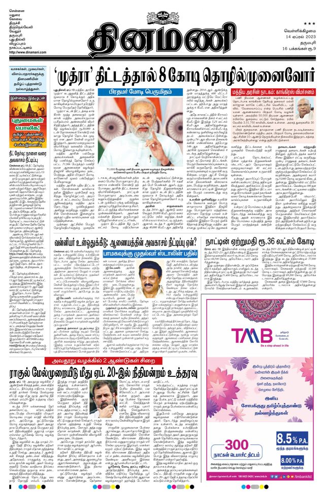Dinamani Salem