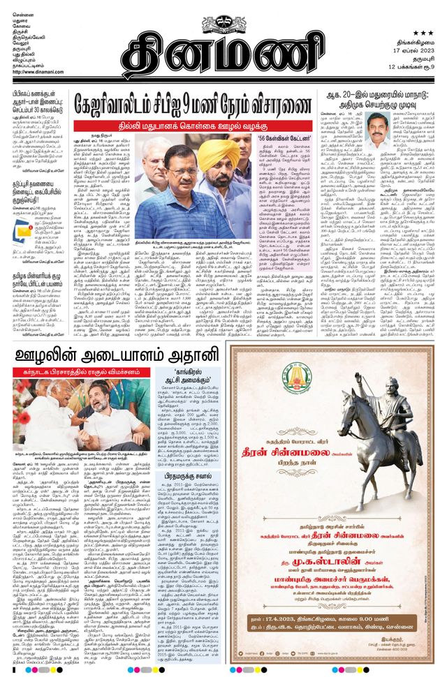 Dinamani Salem
