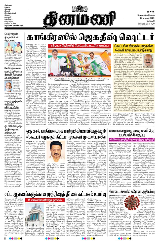 Dinamani Salem