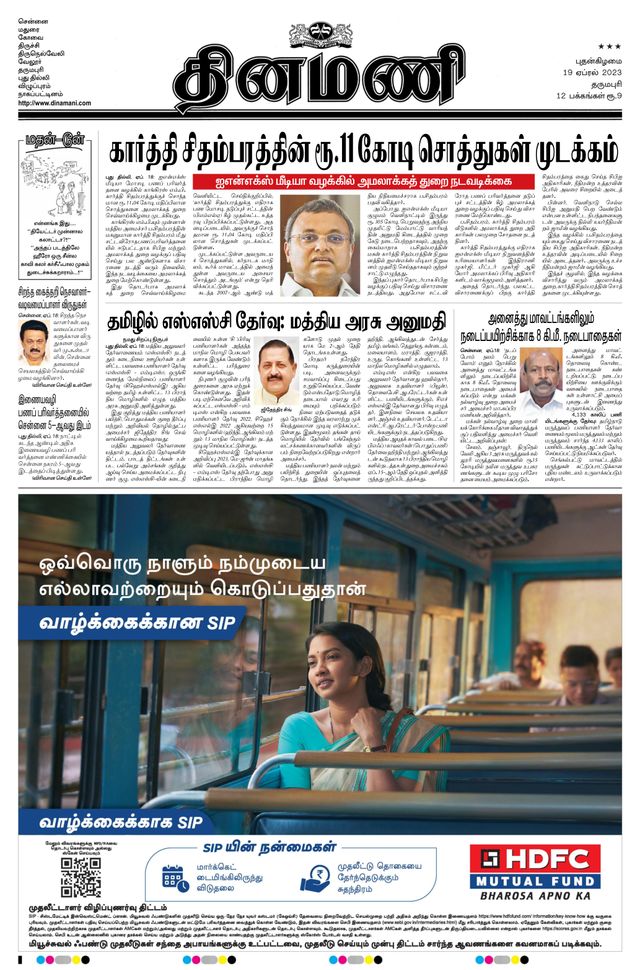 Dinamani Salem