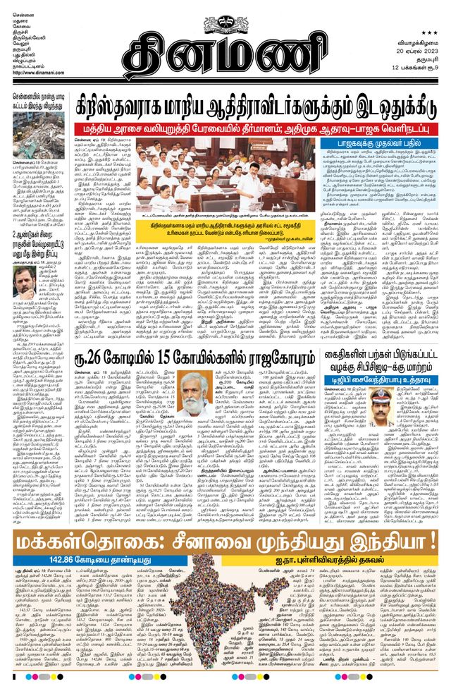 Dinamani Salem