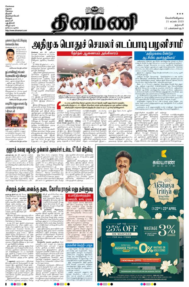 Dinamani Salem