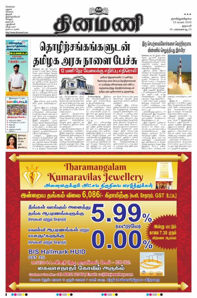 Dinamani Salem