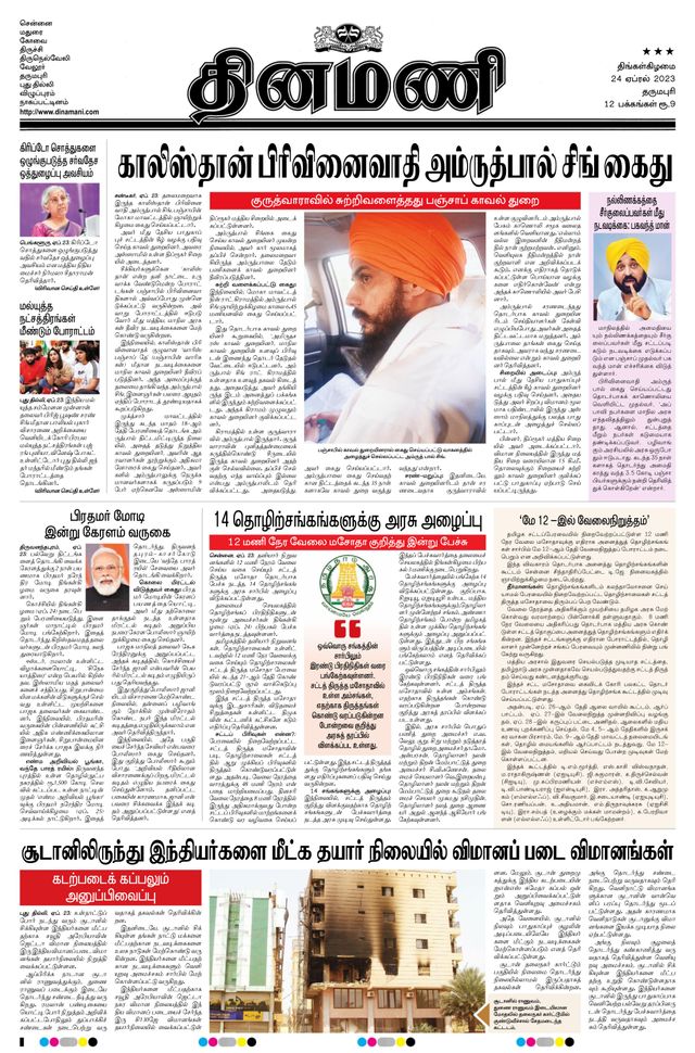 Dinamani Salem