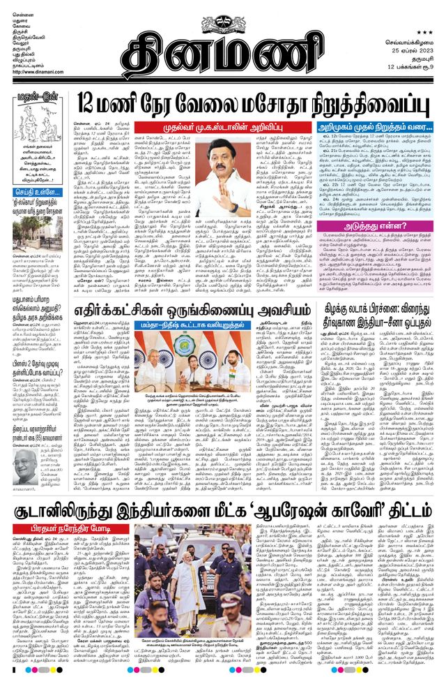 Dinamani Salem