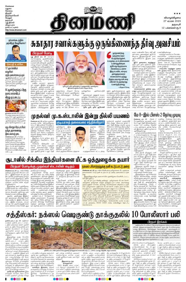 Dinamani Salem