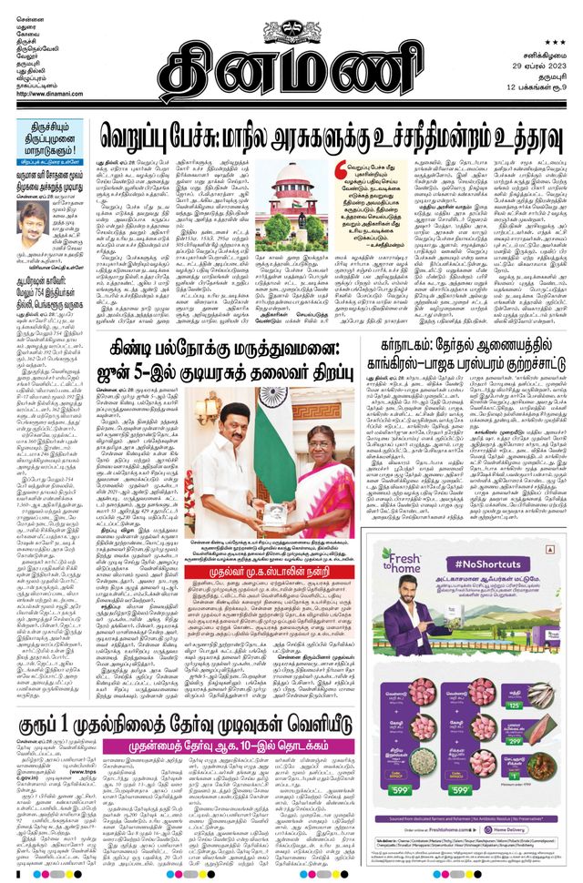 Dinamani Salem