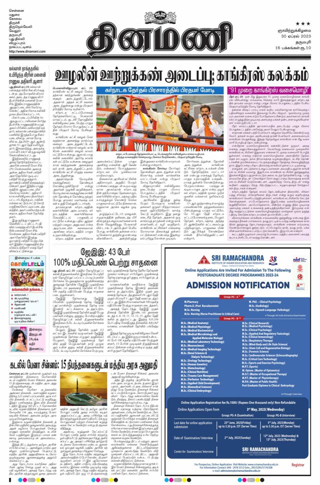 Dinamani Salem