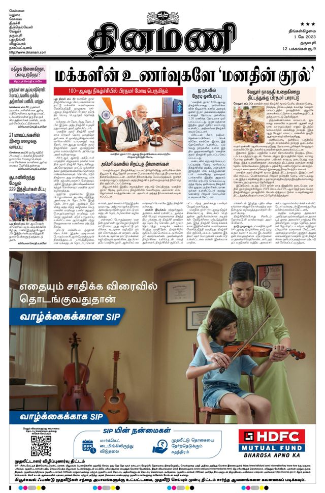 Dinamani Salem