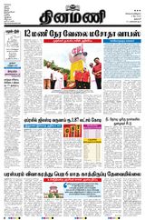 Dinamani Salem - May 02, 2023 May 02, 2023