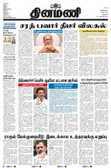 Dinamani Salem - May 03, 2023 May 03, 2023