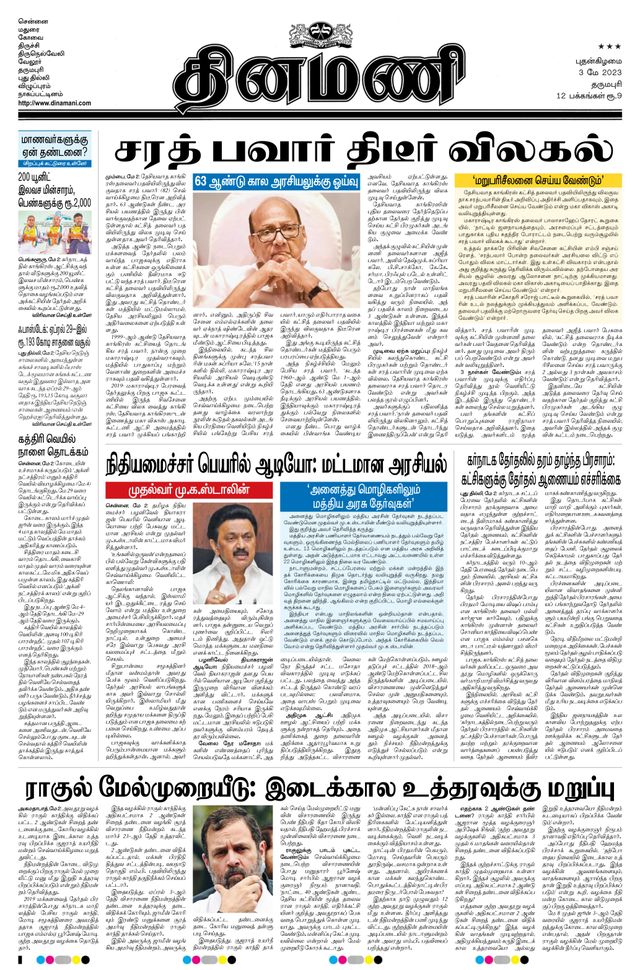 Dinamani Salem