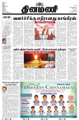 Dinamani Salem - May 04, 2023 May 04, 2023