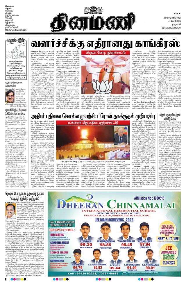 Dinamani Salem