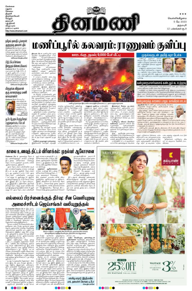 Dinamani Salem