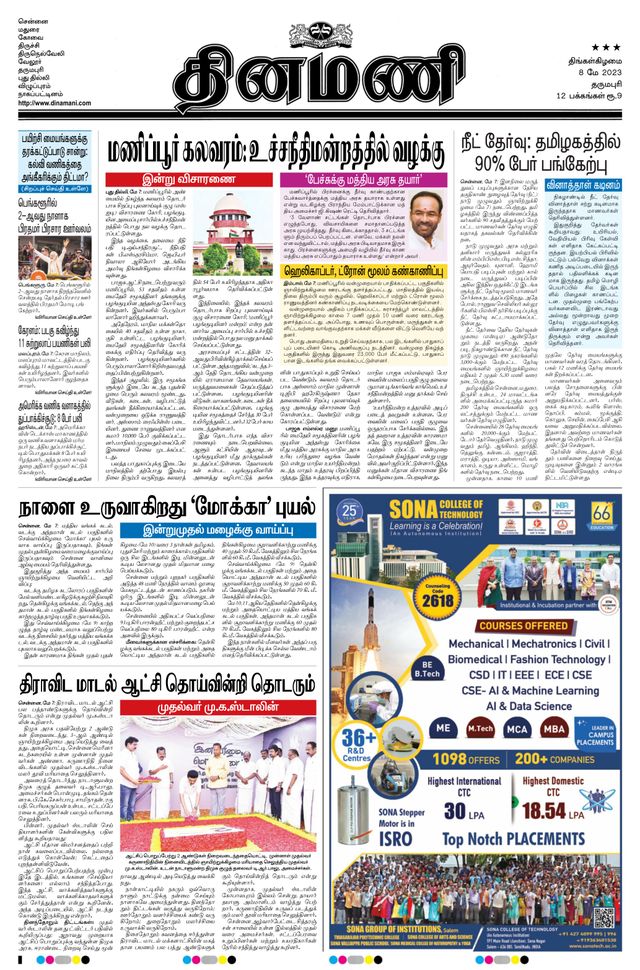 Dinamani Salem