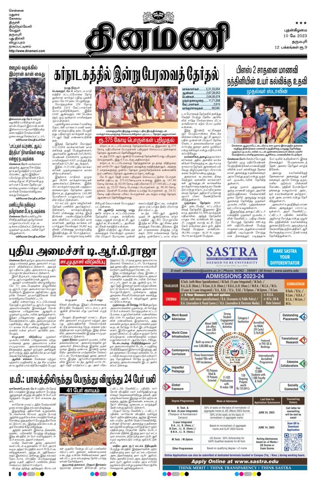 Dinamani Salem