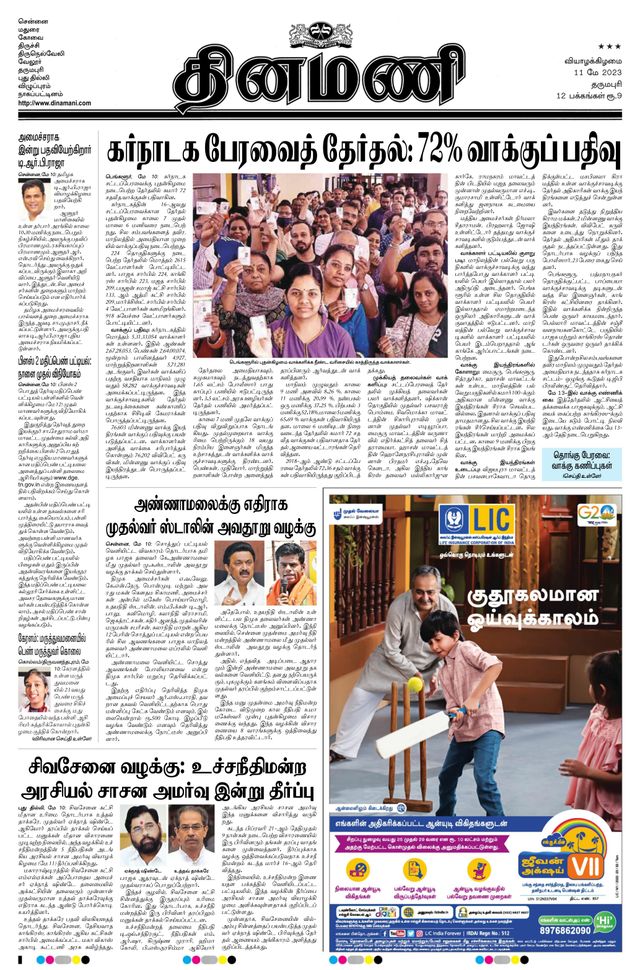 Dinamani Salem