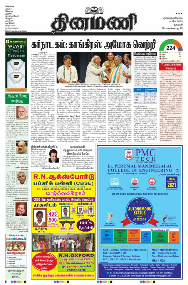 Dinamani Salem