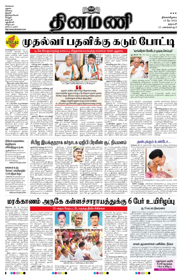 Dinamani Salem