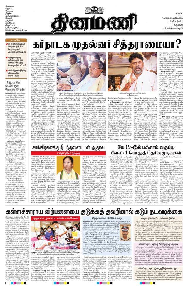 Dinamani Salem