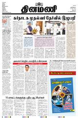 Dinamani Salem - May 17, 2023 May 17, 2023