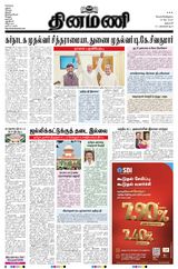 Dinamani Salem - May 19, 2023 May 19, 2023