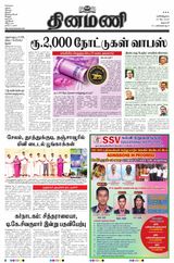 Dinamani Salem - May 20, 2023 May 20, 2023