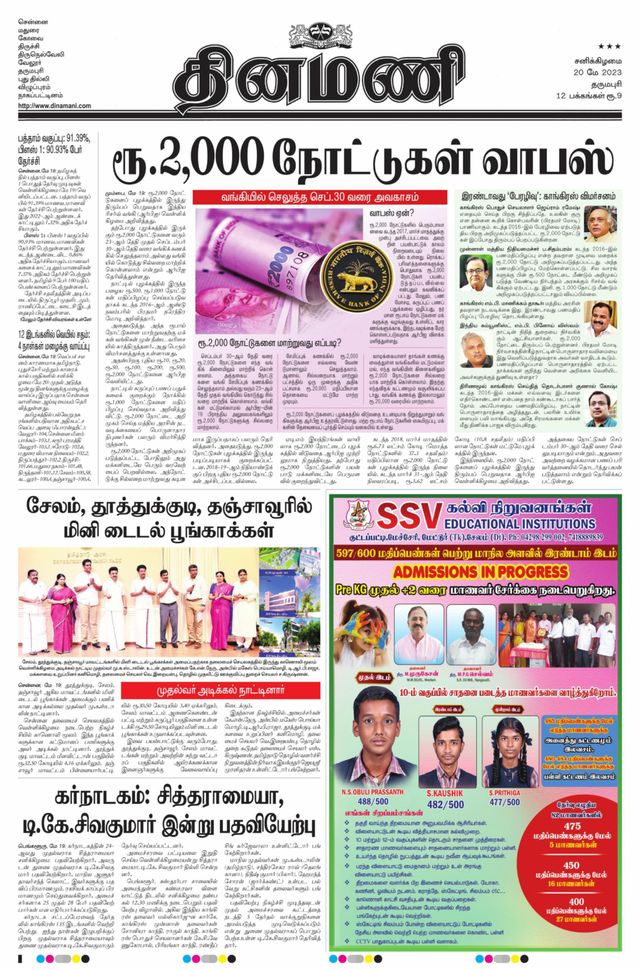 Dinamani Salem