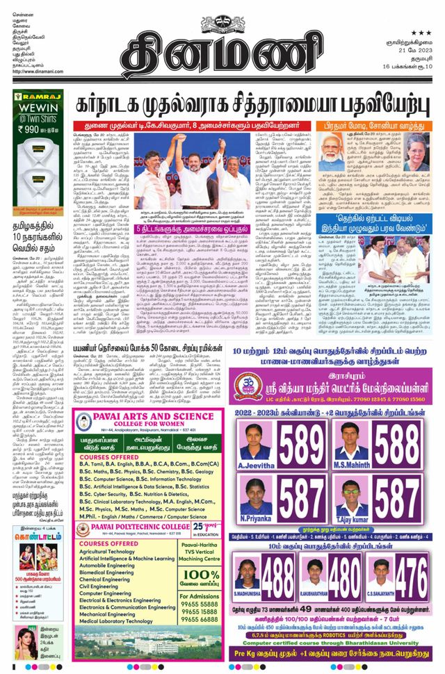 Dinamani Salem