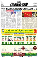 Dinamani Salem - May 25, 2023 May 25, 2023