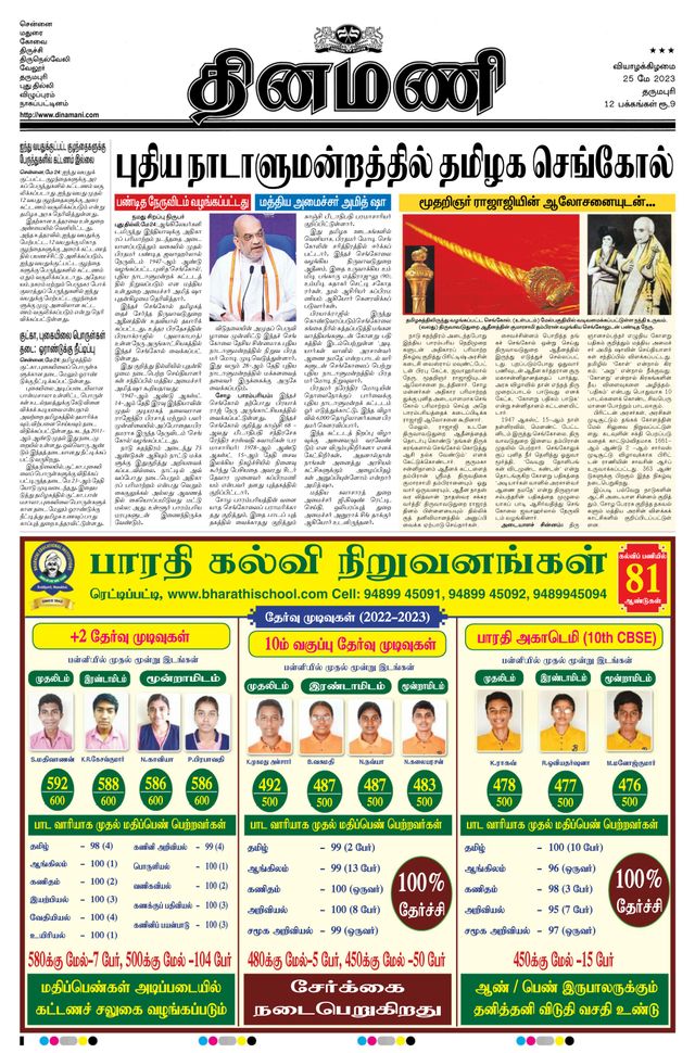 Dinamani Salem