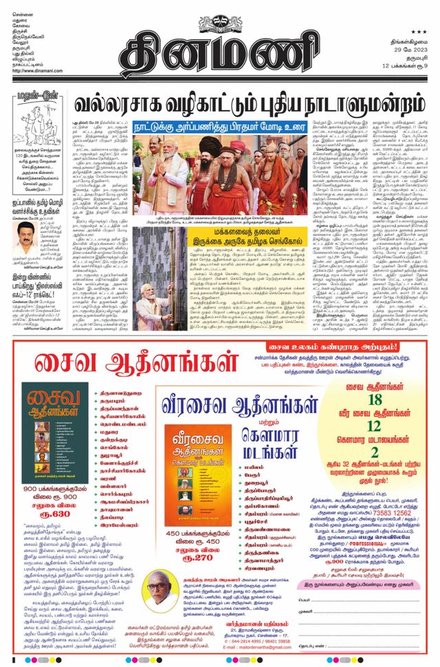 Dinamani Salem