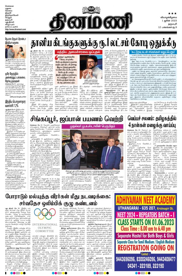 Dinamani Salem
