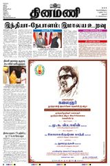 Dinamani Salem - June 02, 2023 June 02, 2023