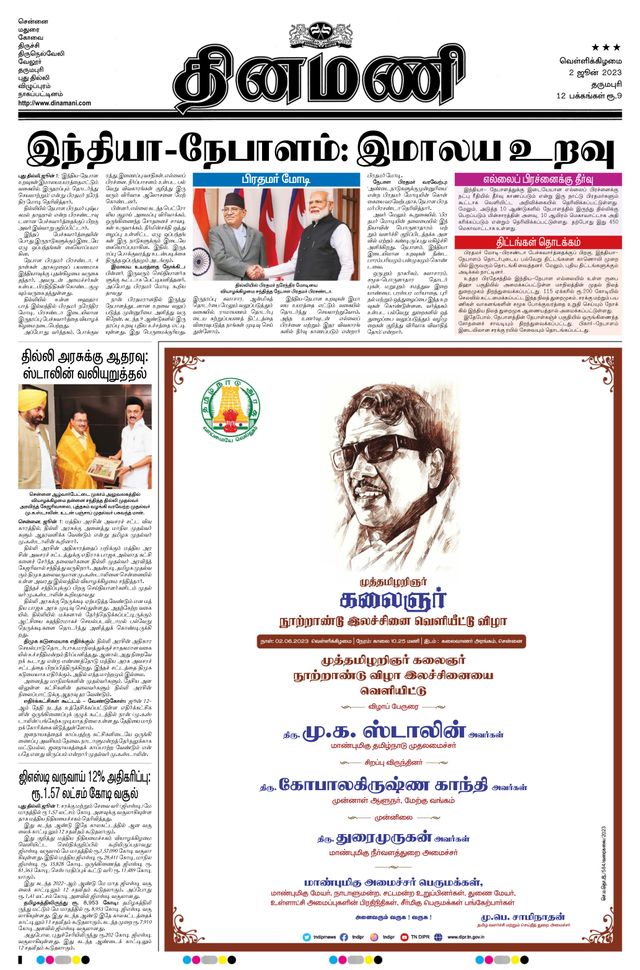 Dinamani Salem