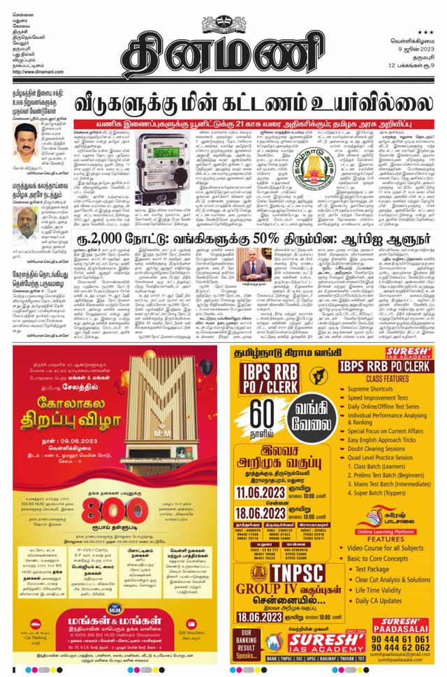 Dinamani Salem