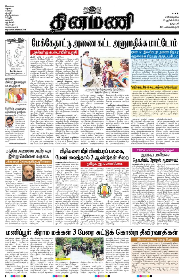 Dinamani Salem