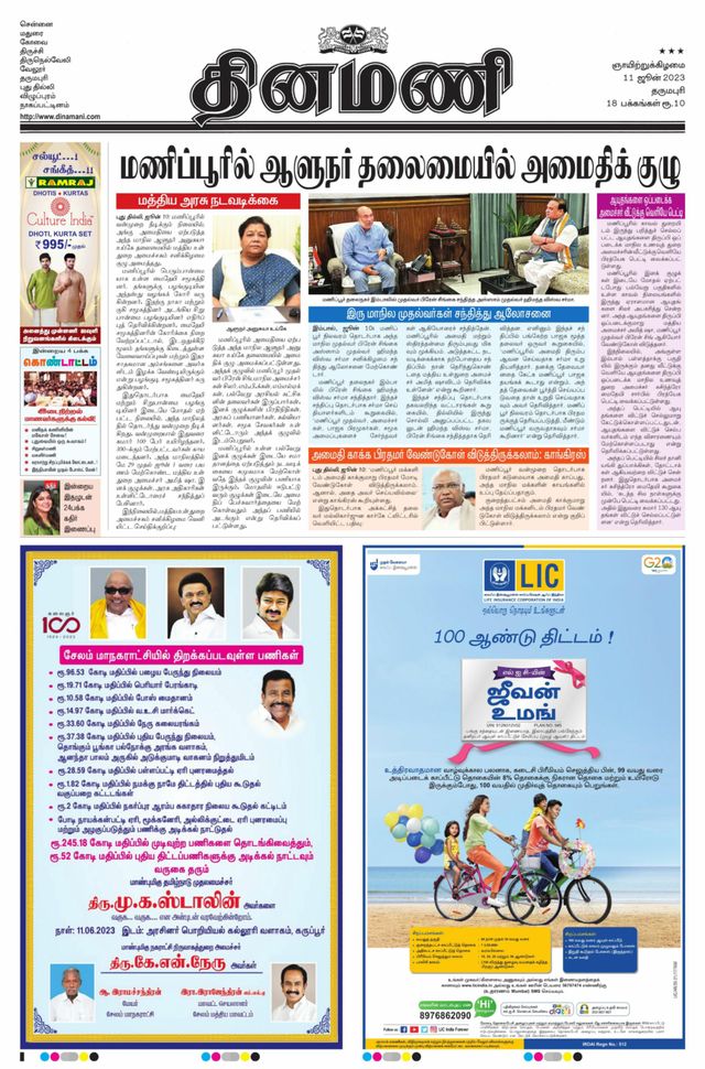 Dinamani Salem
