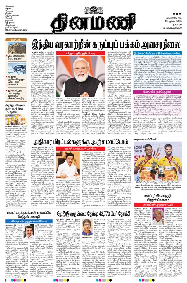 Dinamani Salem