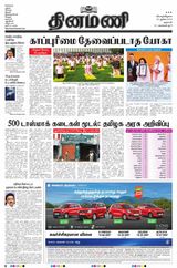 Dinamani Salem - June 22, 2023 June 22, 2023