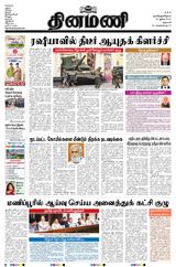 Dinamani Salem - June 25, 2023 June 25, 2023
