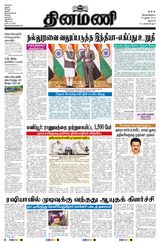 Dinamani Salem - June 26, 2023 June 26, 2023