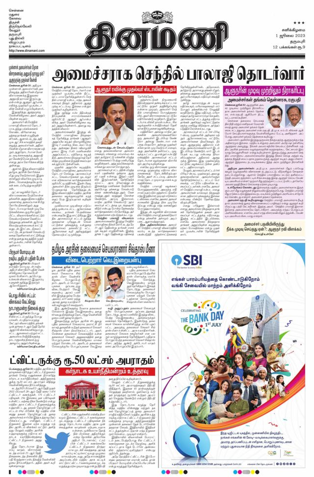Dinamani Salem