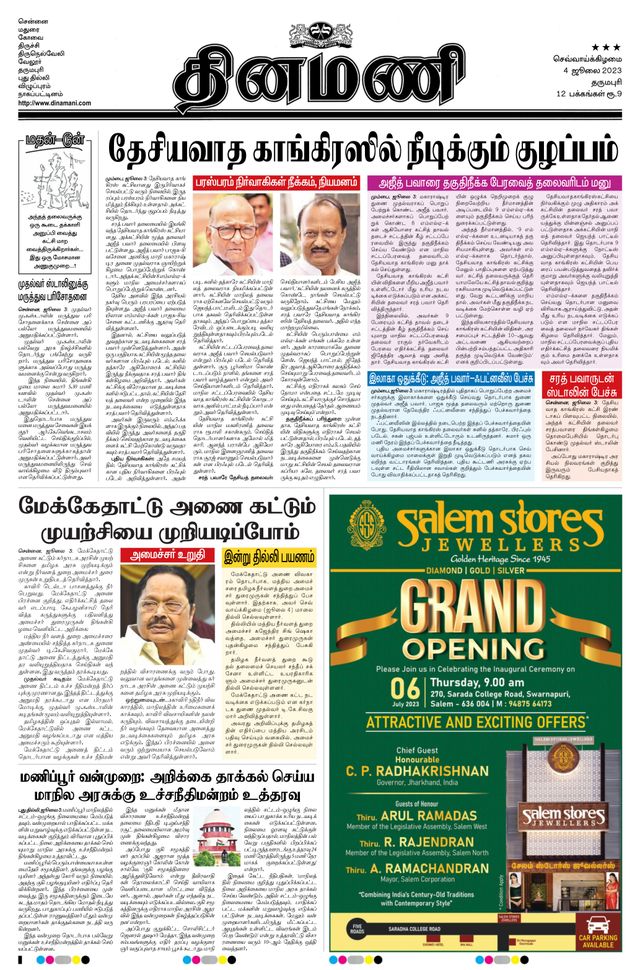 Dinamani Salem