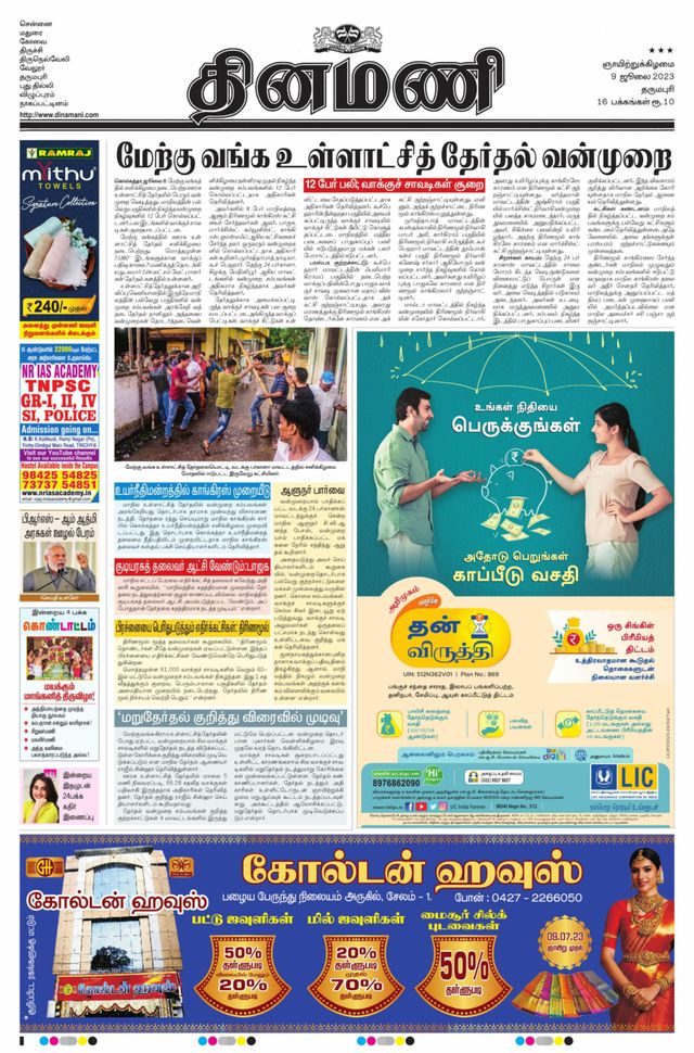Dinamani Salem