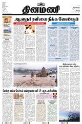 Dinamani Salem - July 10, 2023 July 10, 2023