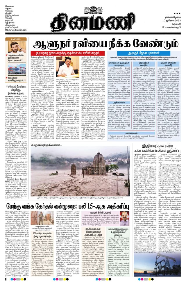 Dinamani Salem