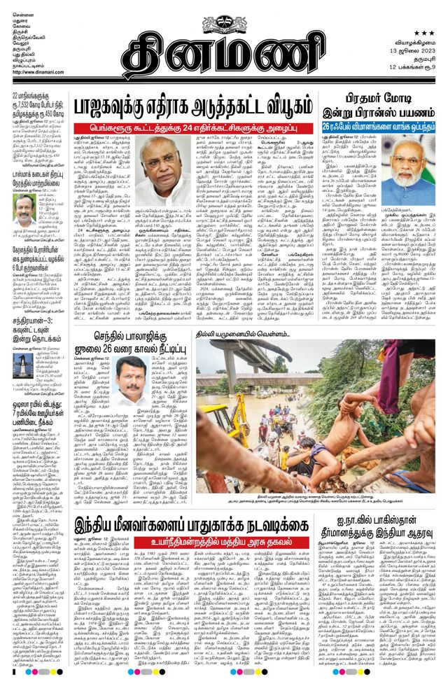 Dinamani Salem